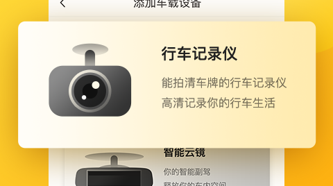 行车记录仪app下载安装官方不用钱下载 官方行车记录仪app下载免费安装
