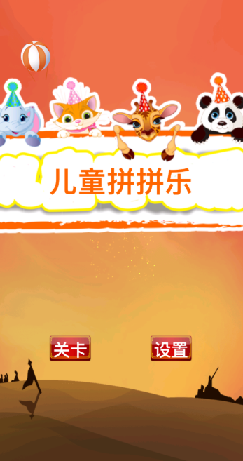 三岁孩子玩的游戏有哪几款盘点2025 适合三岁孩子玩的游戏推荐截图