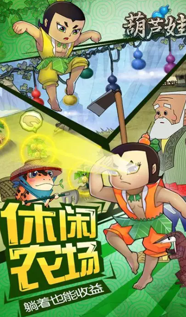 葫芦娃游戏合辑下载盘点2025 优质的葫芦娃游戏指引截图