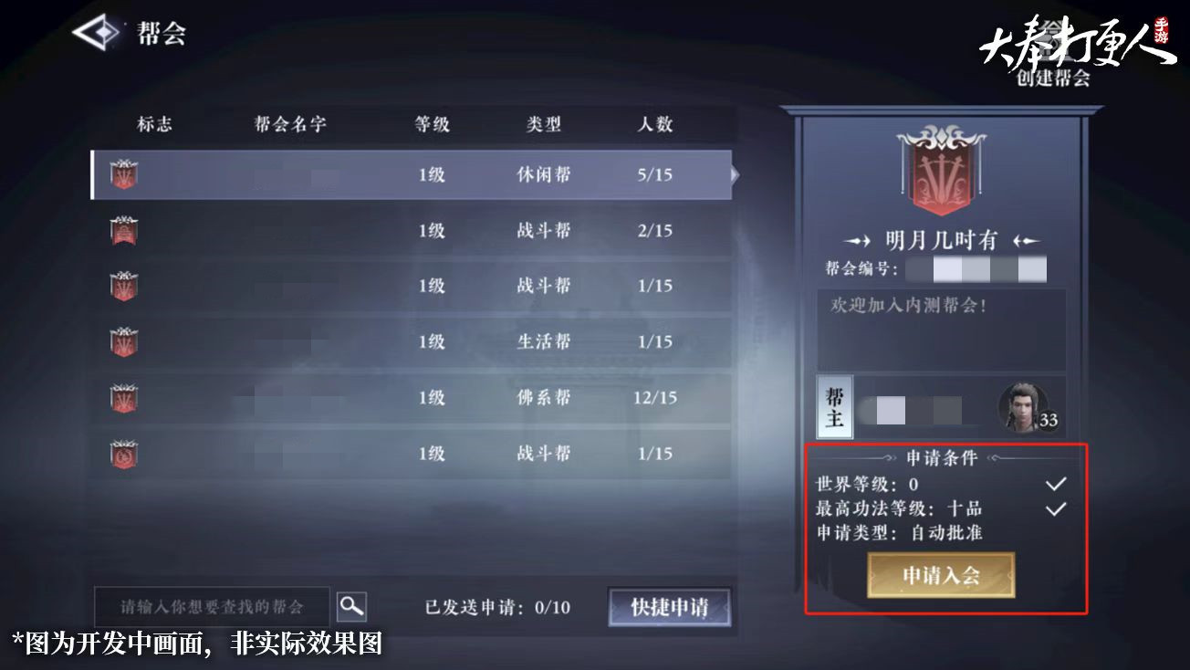大奉打更人帮会怎么加入 大奉打更人游戏手机版帮会玩法盘点截图