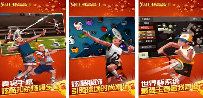 打羽毛球游戏合辑 2025受欢迎的球类游戏有哪几款截图