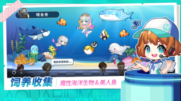 有趣的水族馆养鱼游戏在哪里下载 2025受欢迎的水族馆游戏手机版推荐截图