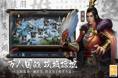 耐玩的三国战争策略游戏手机版在哪里下载 2025热门三国策略手游推荐截图