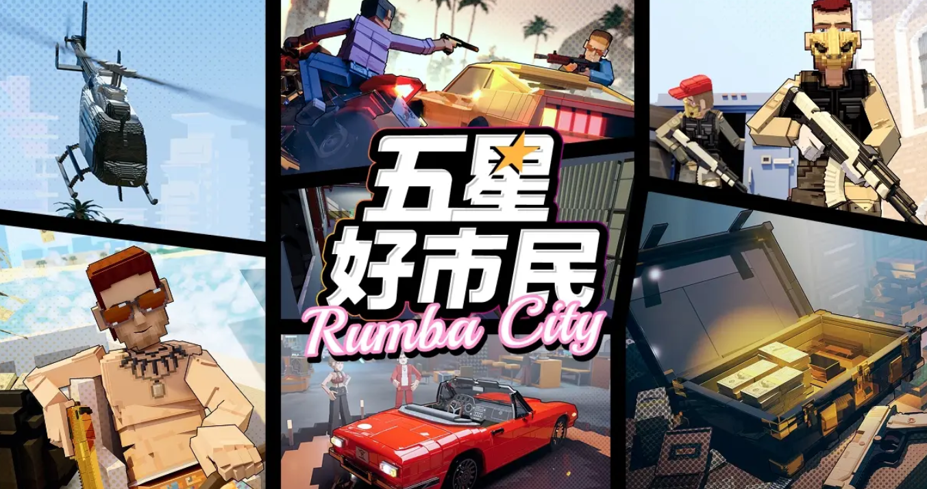五星好市民中文版下载途径分享