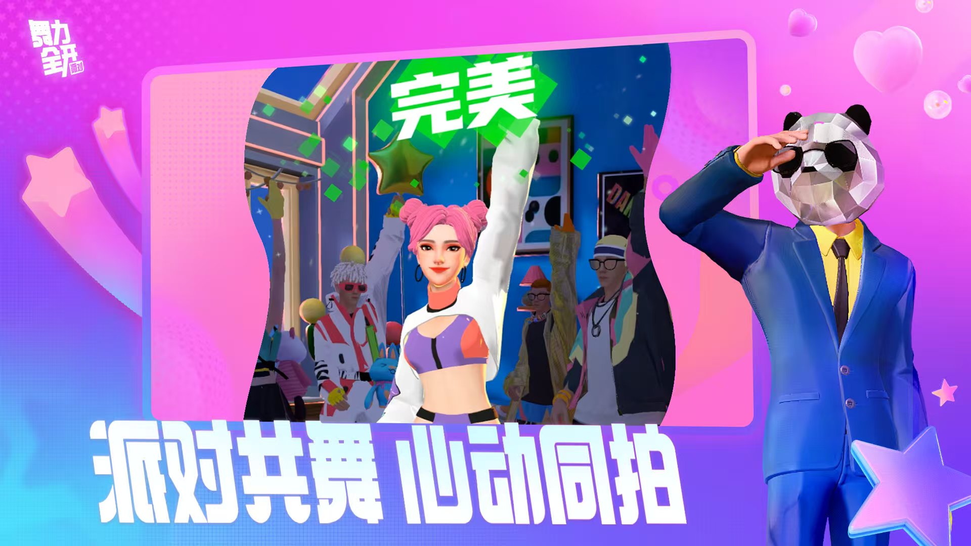 舞力全开派对律动觉醒怎么预约 舞力全开派对测试预约链接盘点截图