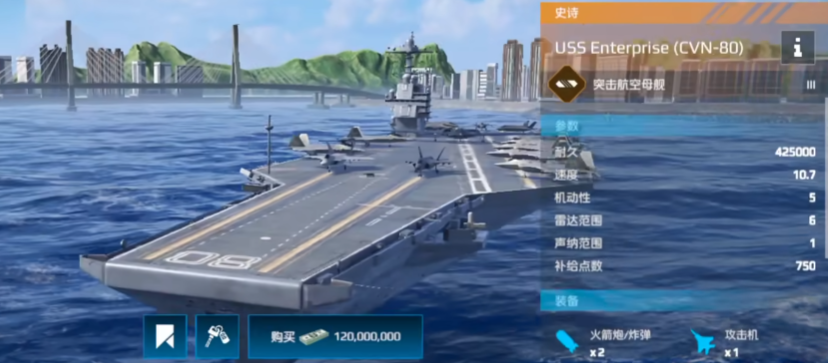 现代战舰分享航母有哪几款 现代战舰游戏手机版突击航母排名推荐截图