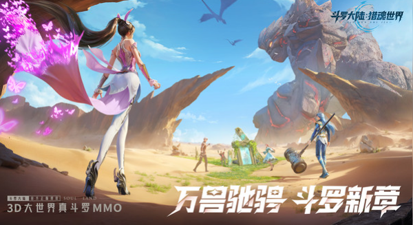 下载斗罗大陆猎魂世界地址