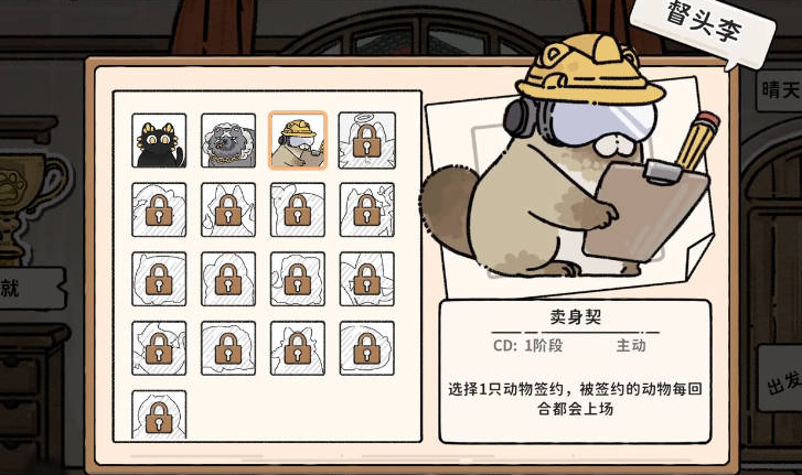 猫神牧场最强阵容分享 猫神牧场实用的玩法流派推荐截图