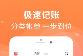 会计软件有哪几款 实用的会计记账APP分享截图