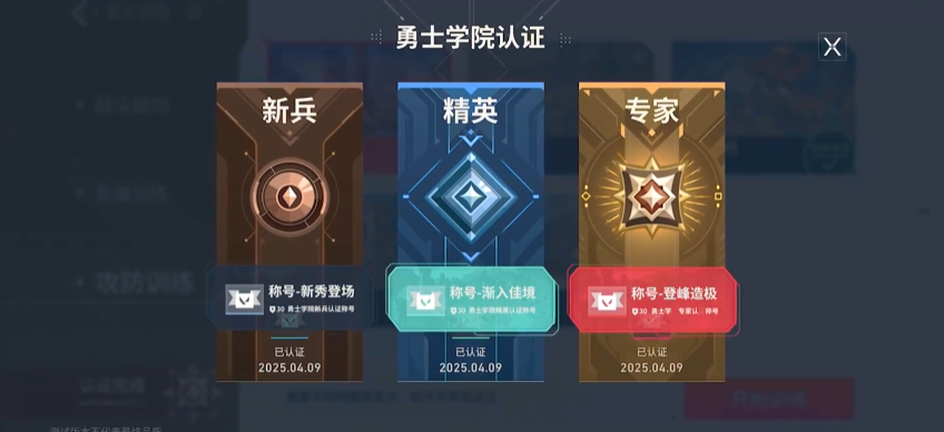 无畏契约游戏手机版勇士学院训练是什么 无畏契约源能行动勇士学院训练玩法盘点截图