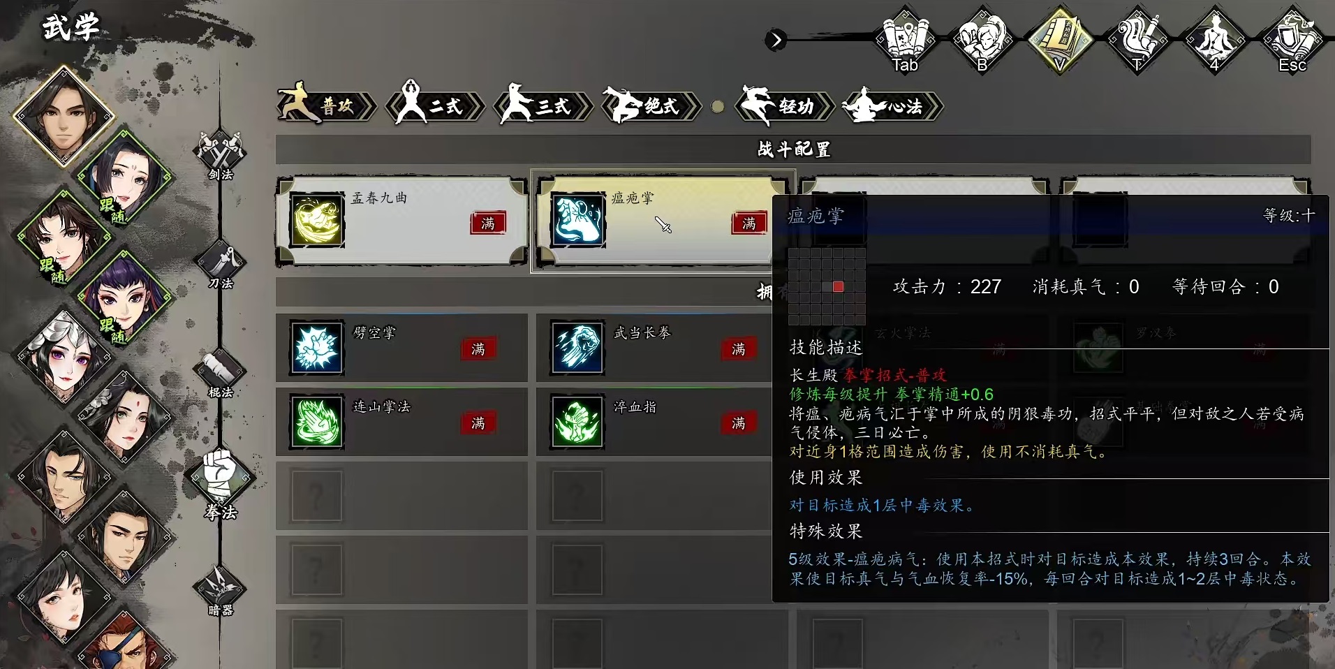 逸剑风云决拳法组合分享 逸剑风云决手机版拳法流派推荐截图