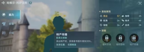 大航海时代传说航海士怎么选 大航海时代传说航海士分享指引截图