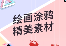 绘图软件有哪几款 火爆的的绘图APP分享截图