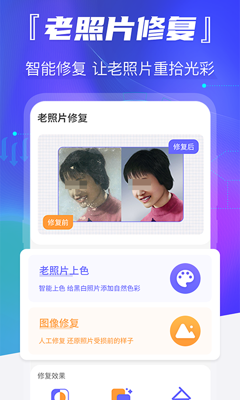老照片恢复软件免费版那个好