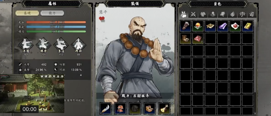 逸剑风云决慧平在哪 逸剑风云决手机版触发决慧平任务地点