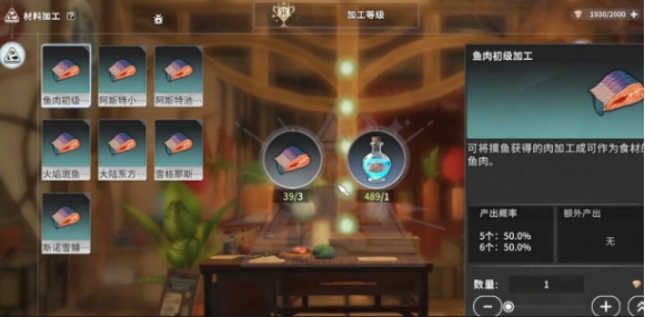 星痕共鸣食材如何烹饪 星痕共鸣食材烹饪方法截图