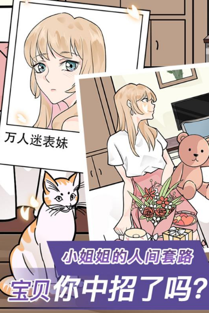 温馨浪漫的女友游戏分享2025 超受欢迎的的女友养成游戏手机版大介绍截图