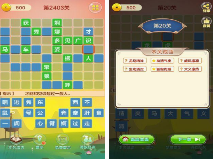 成语填字闯关游戏有哪几款 2025不用钱的成语填字闯关游戏手机版排行截图