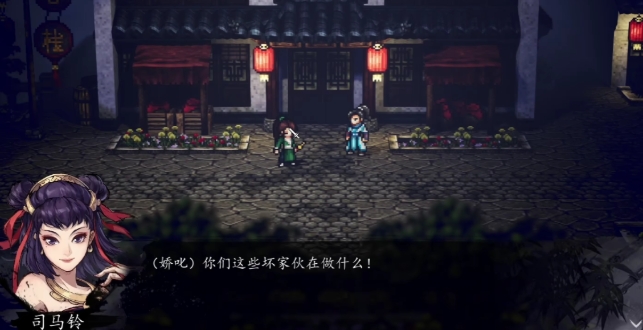 逸剑风云决司马铃如何入队 逸剑风云决手机版司马铃入队教程
