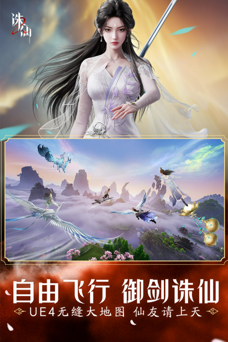 诛仙2手游下载入口介绍