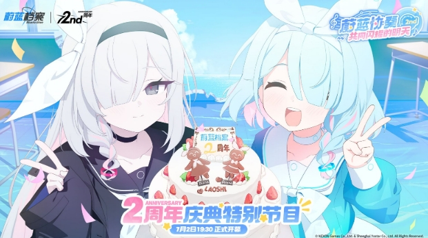 蔚蓝档案二周年活动盘点 蔚蓝档案二周年活动有没有
