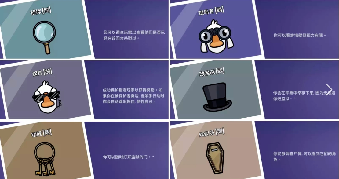 鹅鸭杀角色盘点 鹅鸭杀游戏手机版各个角色设定指引