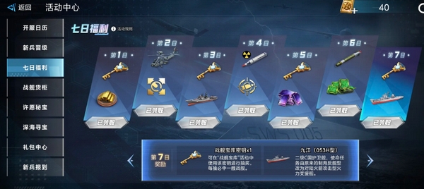 现代战舰下载安装教程