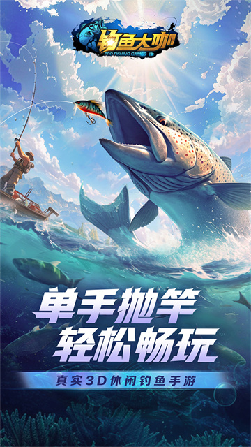 好玩的钓鱼游戏大全