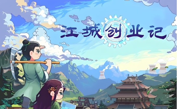 江城创业记菜谱配方有哪几款 江城创业记手机版菜谱配方获取教程截图