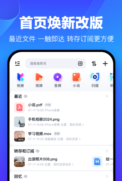 网盘app下载有哪些