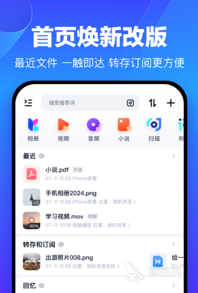 网盘APP下载分享 网盘APP下载哪些好用