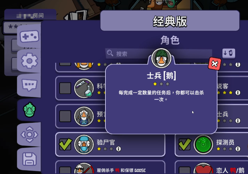 鹅鸭杀士兵怎么玩 鹅鸭杀游戏手机版士兵玩法教程截图
