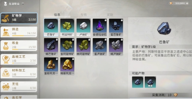 星痕共鸣精炼材料在哪 星痕共鸣精炼材料获取位置