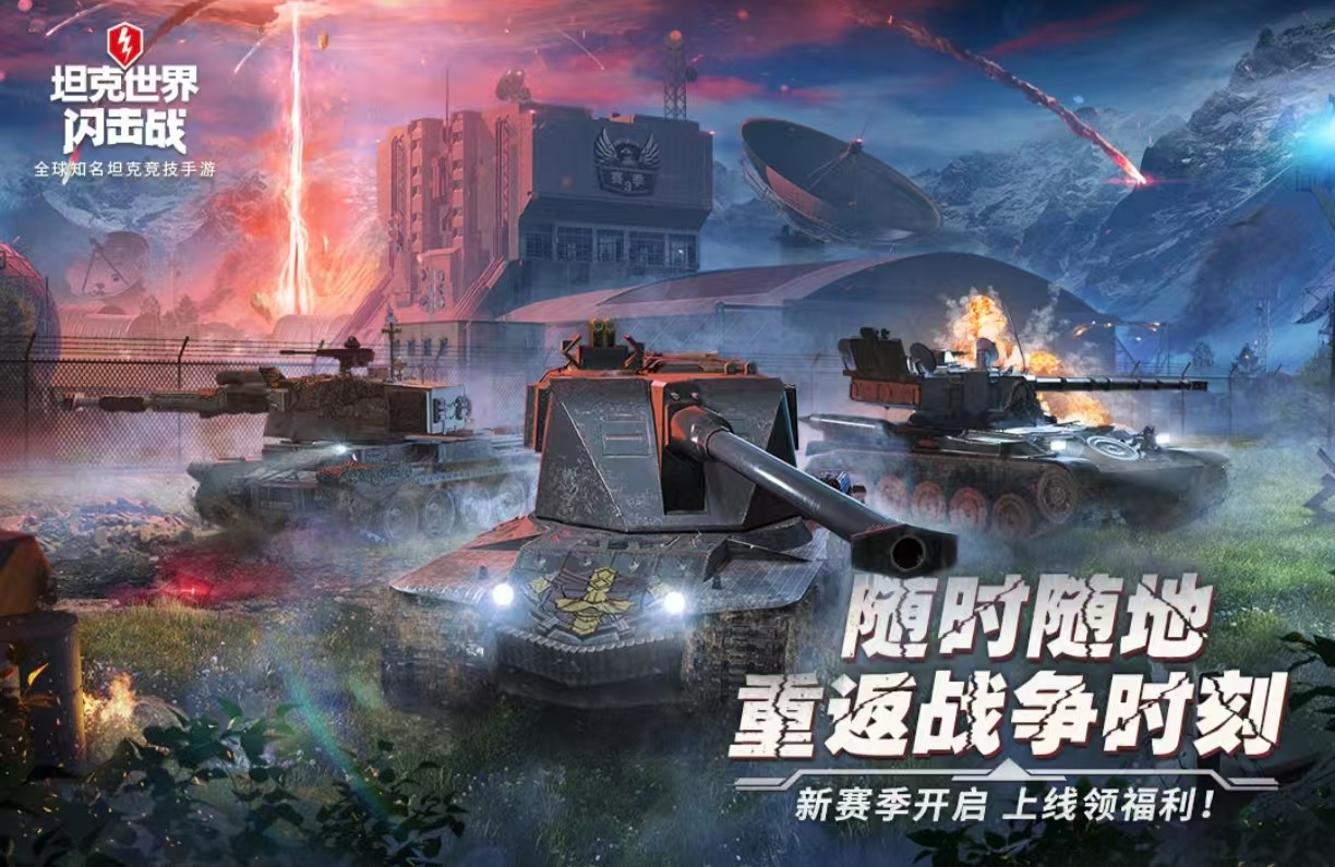 好玩的坦克游戏合辑2025 值得下载的坦克游戏手机版有哪几款