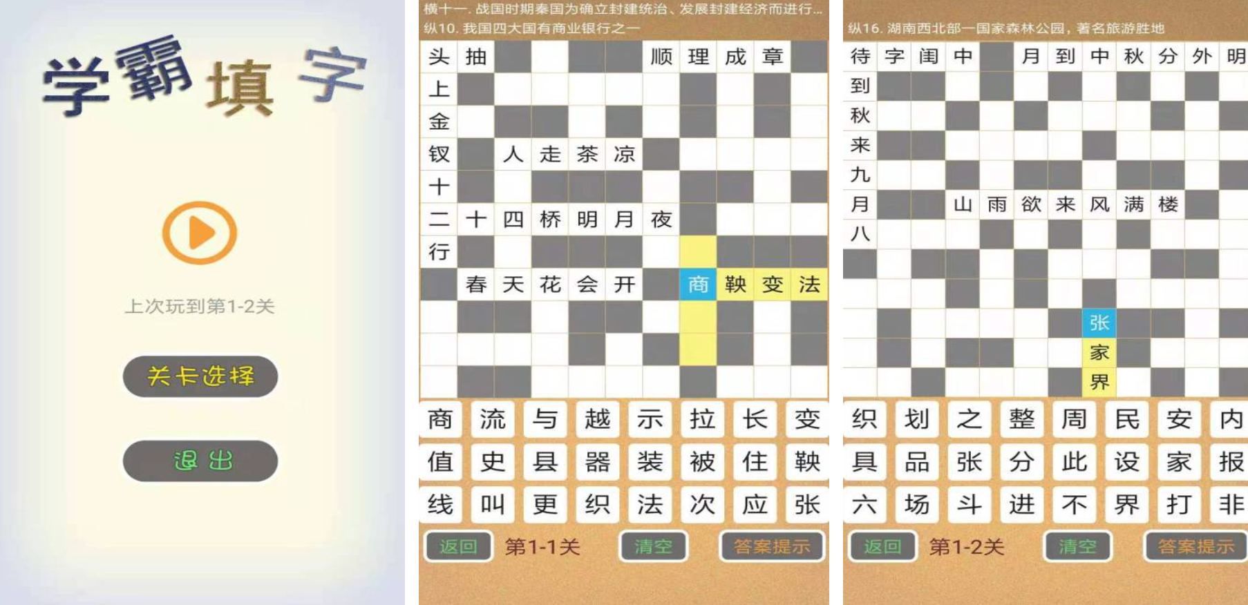 有趣的填字游戏怎么玩 2025火爆的的文字游戏手机版分享