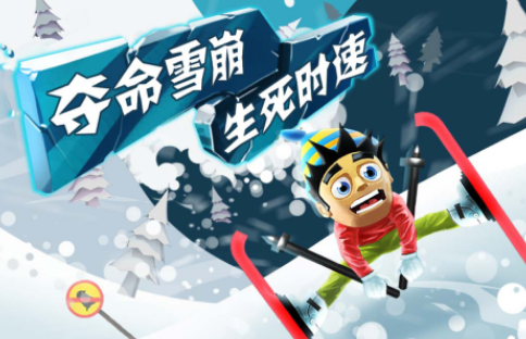 流行的滑雪游戏有哪些