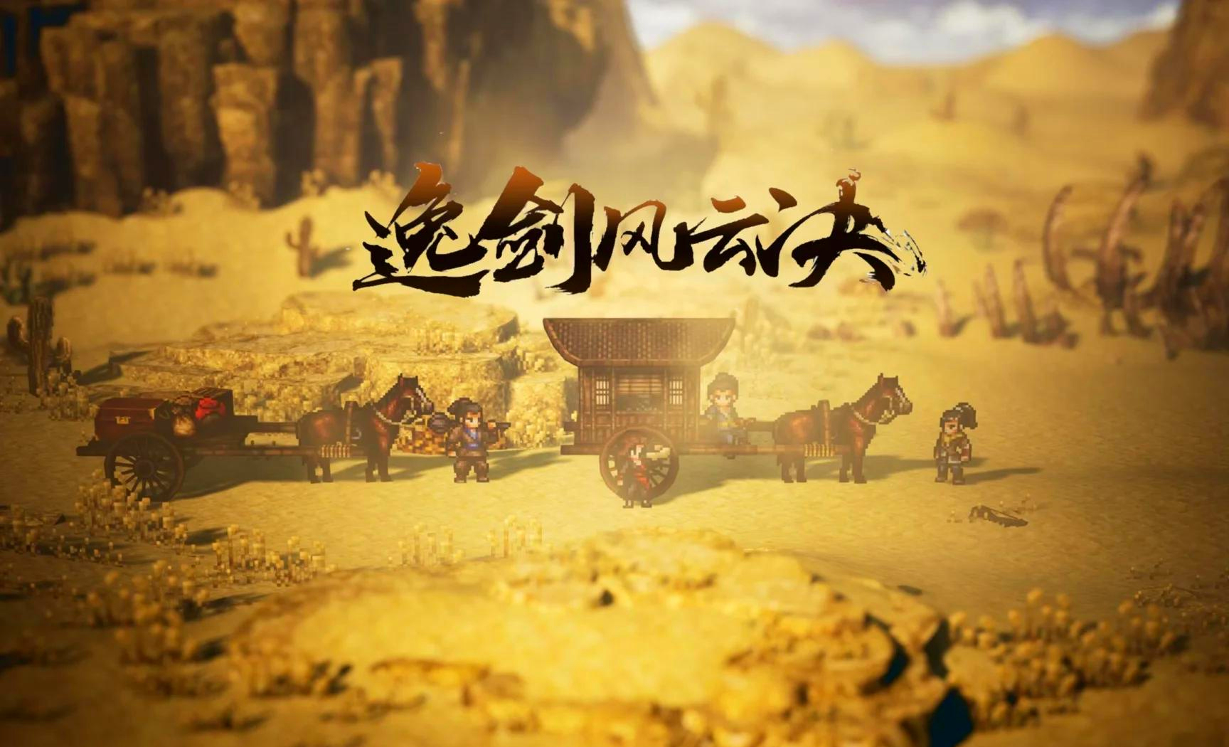 逸剑风云决商葶苎直接走了怎么办 逸剑风云决手机版商葶苎去哪里截图