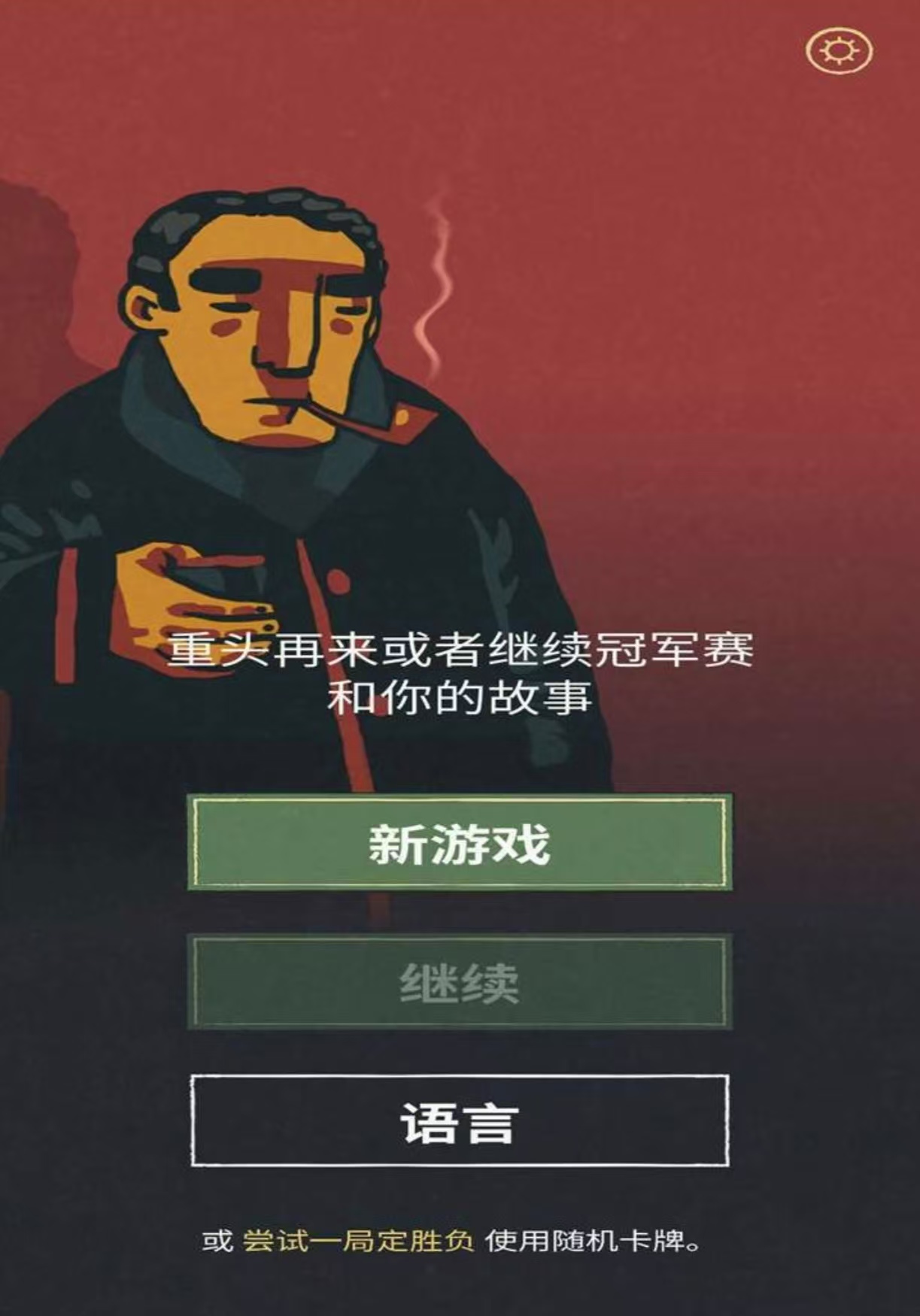 经典热门的足球游戏单机有哪些