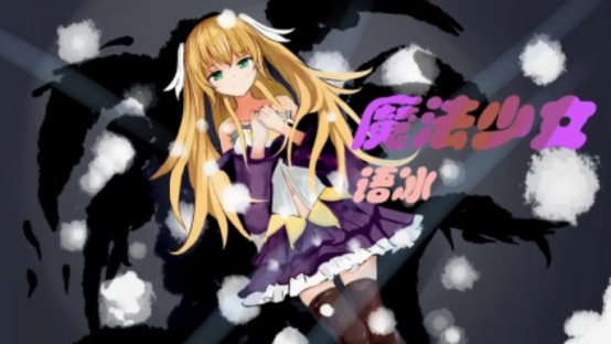 魔法少女游戏有哪些
