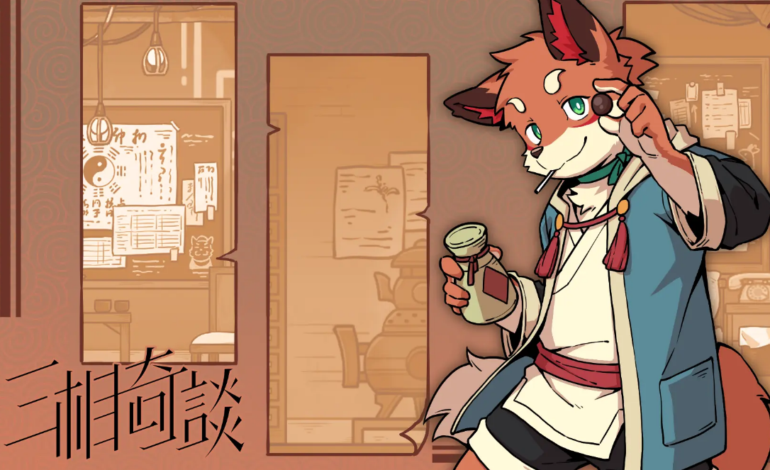 三相奇谈手机版预约地址分享