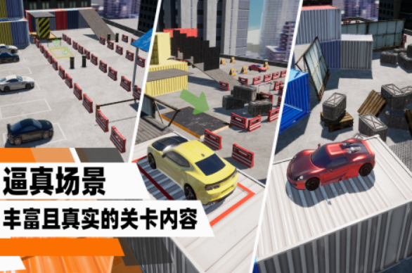 榜单3停车游戏有哪几款 2025经典的停车游戏手机版before_1截图