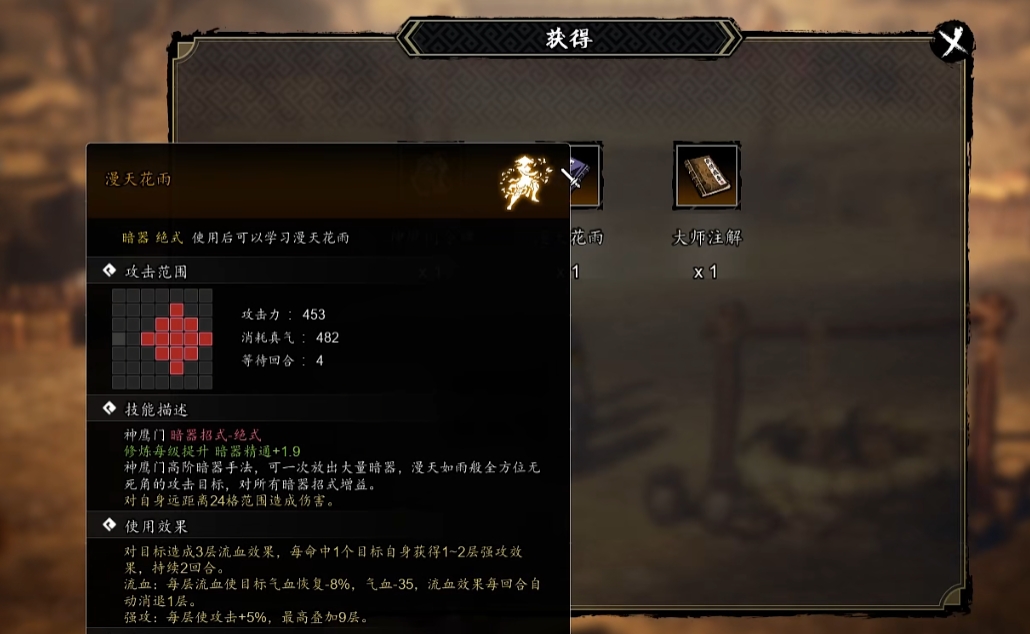 逸剑风云决漫天花雨秘籍怎么获取 逸剑风云决手机版怎么得到漫天花雨秘籍
