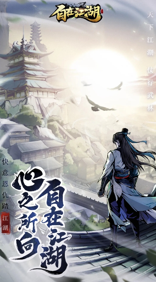 高人气的武侠手游合集2025