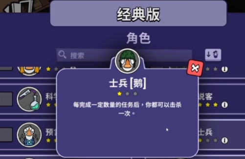 鹅鸭杀士兵玩法教程 鹅鸭杀游戏手机版士兵怎么玩