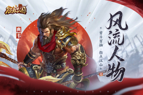 2025经典的三国游戏手机版有哪几款 流行的三国类型游戏介绍截图