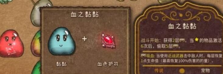 背包乱斗黏黏有哪几款 背包乱斗黏黏指引