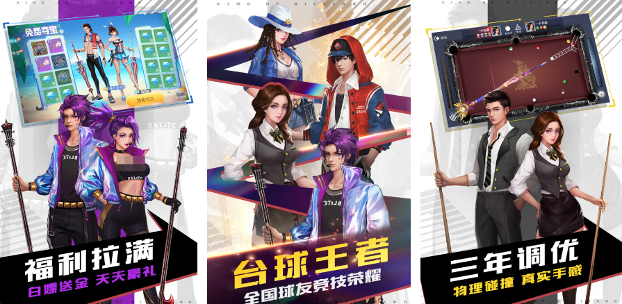 台球高游戏手机版戏有哪几款2025 高质量的台球手游介绍
