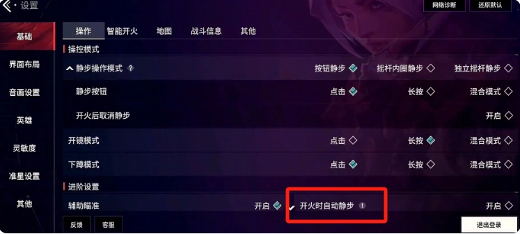 无畏契约游戏手机版开火静步怎么设置 无畏契约源能行动静步操作指引