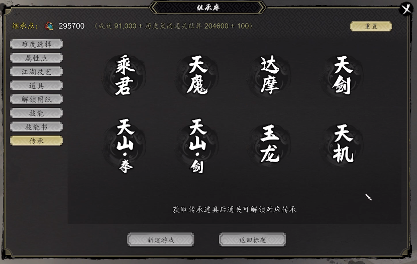 逸剑风云决哪些传承最强 逸剑风云决手机版传承教程