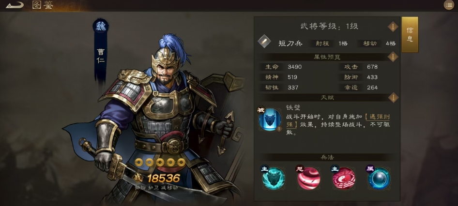 新三国志曹操传曹仁怎么样 新三国志曹操传曹仁武将盘点